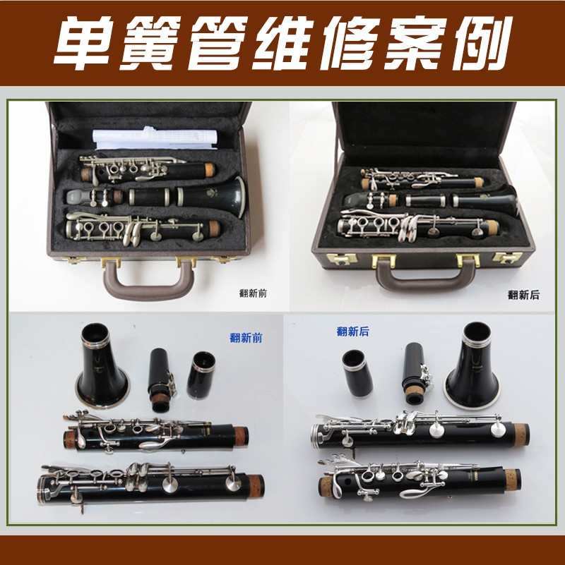 长笛维修换垫调音修理单簧管保养回收二手管乐器维修萨克斯翻新