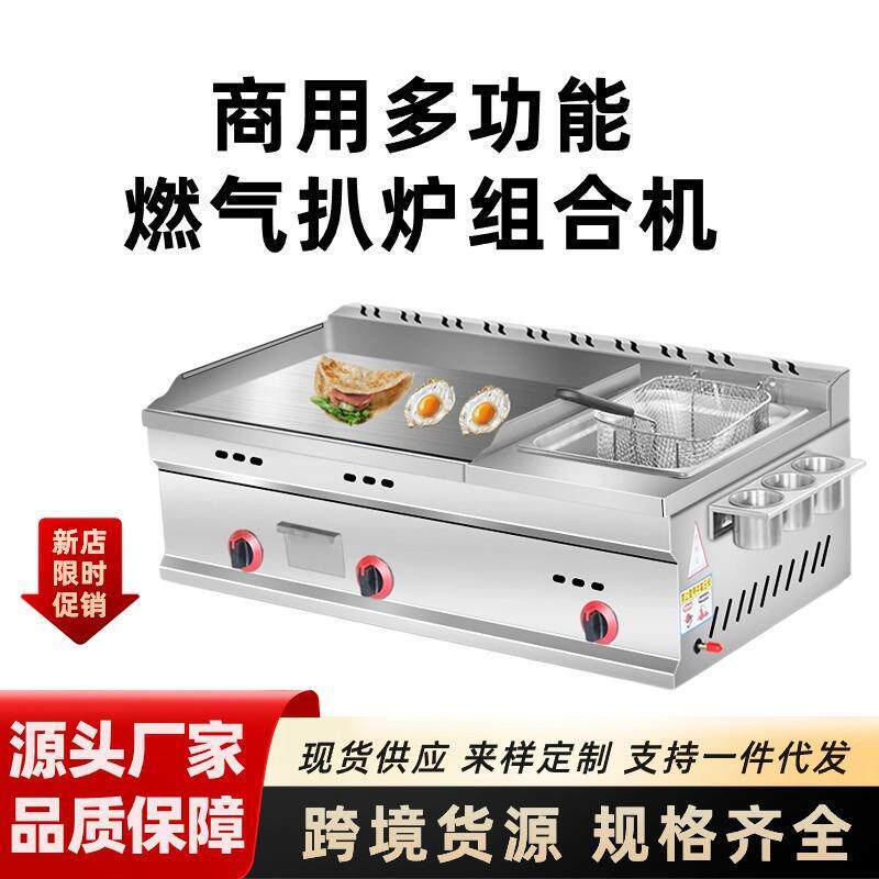 气扒炉多功能组合一体锅商用摆摊手抓饼烤冷面铁板牛排炒面专用