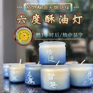六度酥油灯燃约24小时家用无烟礼佛蜡烛植物文殊大豆蜡无烟蜡烛