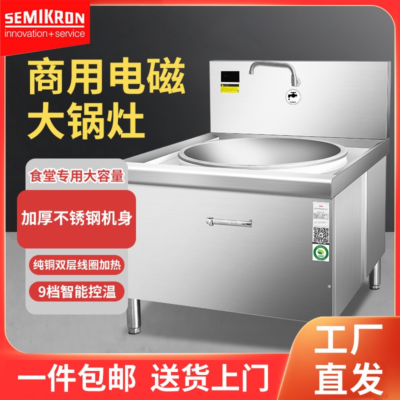 赛米控电磁大锅灶食堂用不锈钢凹面电磁灶灶台商用厨房猛火猛火灶
