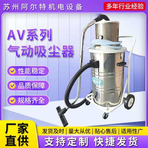 厂家直供AV系列气动吸尘器工厂车间吸粉尘移动桶式大功率吸尘器
