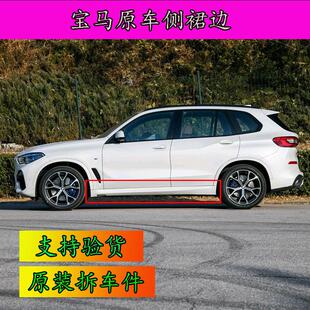 X6M X5M X7侧裙侧边梁电动踏板下裙边底大边 适用BMWX1