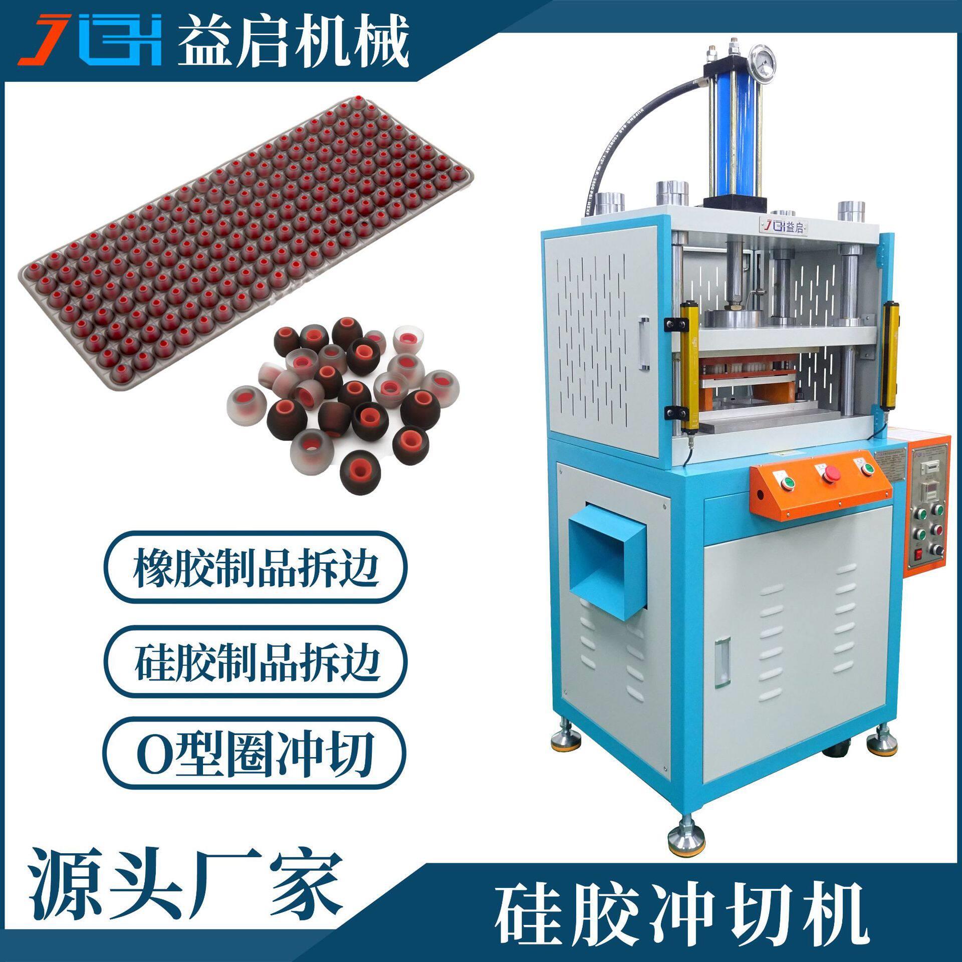 厂家直供10T四柱油压机耳机硅胶套按键橡胶O型圈自拆边液压冲边机