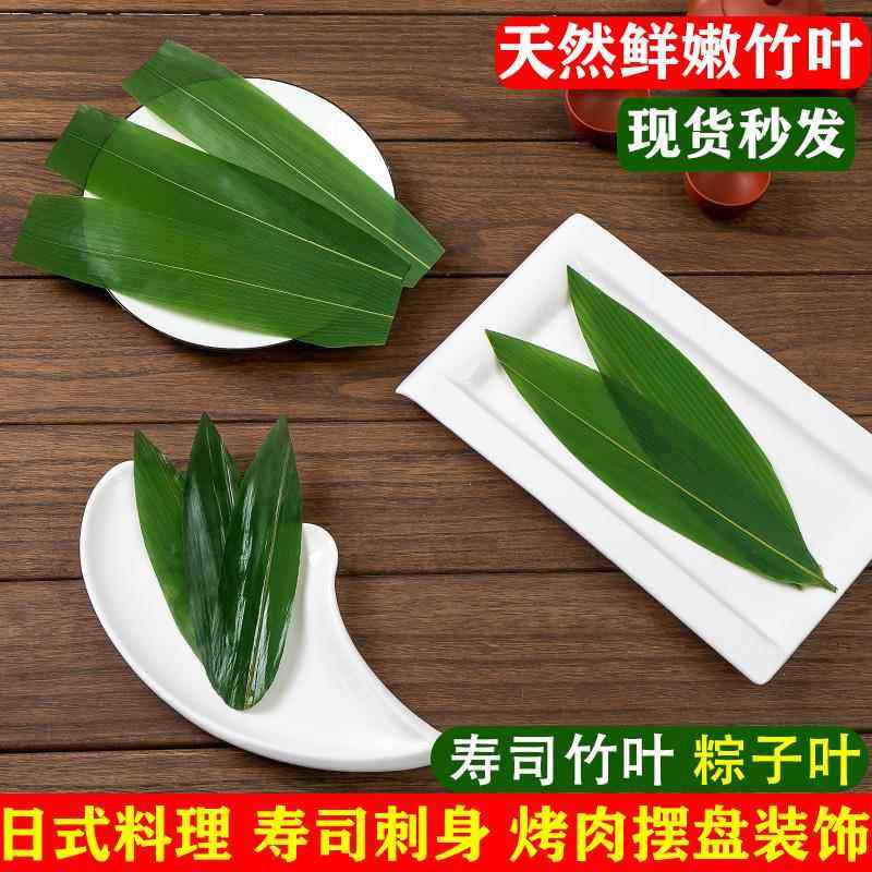 新鲜竹叶子真空粽子叶日式寿司料理刺身烤肉摆盘装饰小粽叶100片,粮油调味/速食/干货/烘焙,粽子,淘宝优惠券,粉丝福利购,淘宝优惠卷