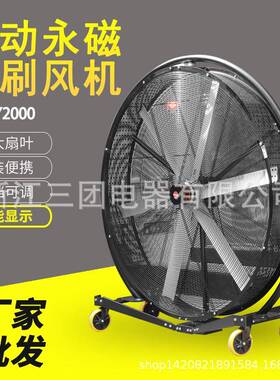 厂家直销金属风叶移动便捷防护网罩STFJ-Y2000移动永磁无刷风