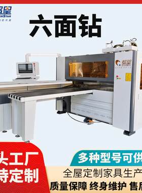 多功能木工板式家具数控六面钻橱柜门板打孔加工开料机械设备大全
