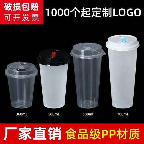 奶茶杯90口径700ml磨砂商用啤酒杯注塑高脚杯饮料打包柠檬水杯子