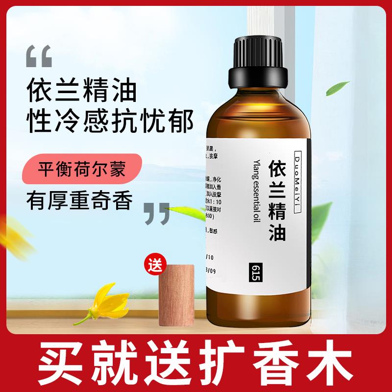 高档高纯度依兰依兰精油护发单方30ML按摩胸部控油依兰花香薰按摩