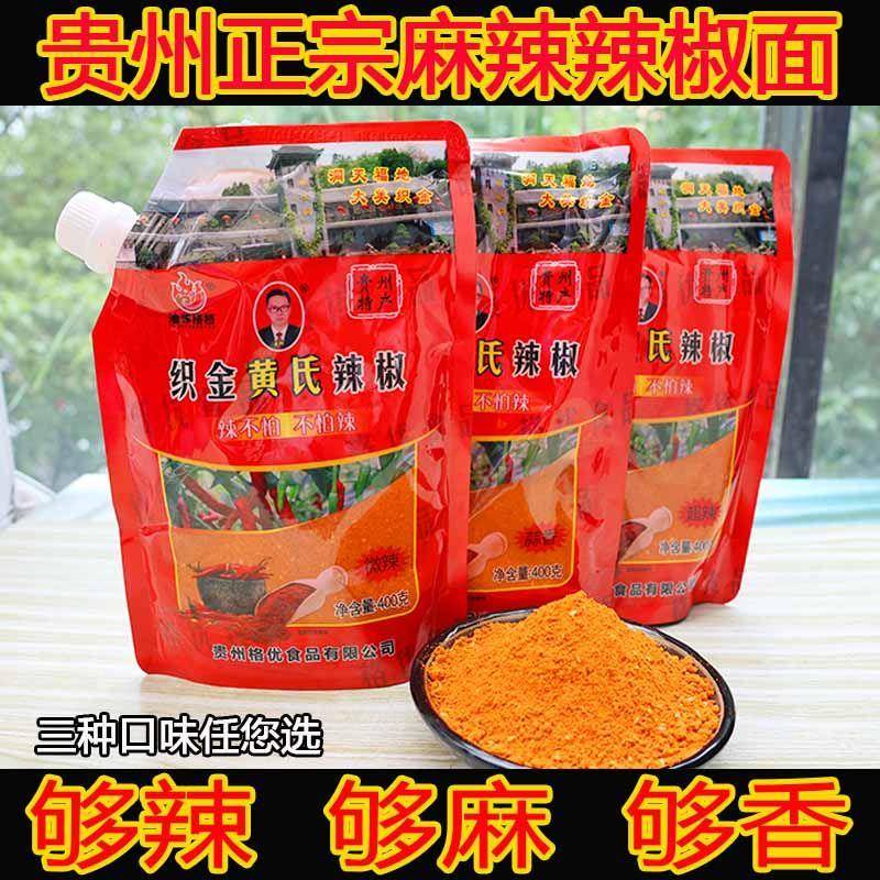 贵州毕节麻辣五香辣椒面烤肠烙锅烤肉烧烤调料撒料辣椒粉干碟蘸料