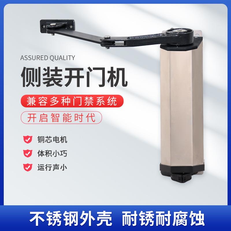 自动开关门装置开关门器农村电动门改造侧装自动开门机拉臂式电机