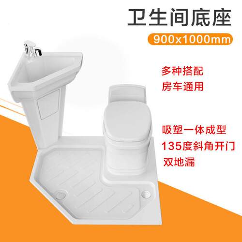 900x1000房车卫生间底座 大通全顺依维柯斜角淋浴底拖底托地托盘