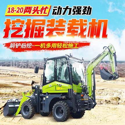 小型两头忙挖掘装载机反铲挖机全液压工程农用可换属具挖掘装载