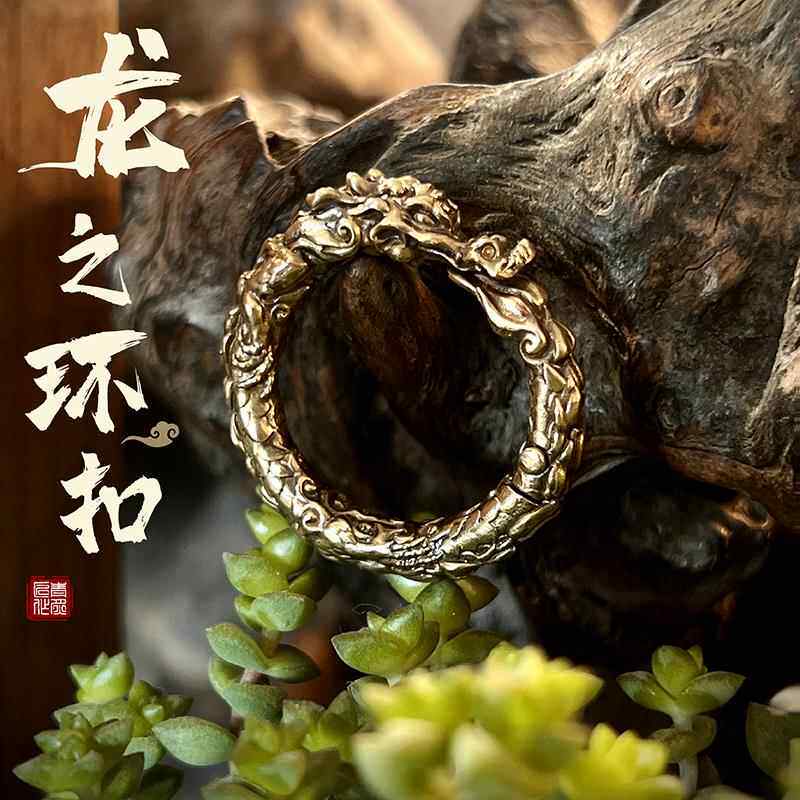青炙龙之环扣钥匙圈原创黄铜挂钩汽车钥匙扣开口弹簧圈指环男国潮