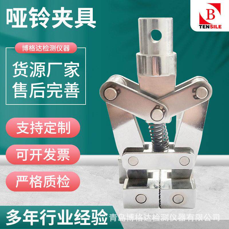 橡胶哑铃夹具拉力试验机拉伸辅具工装拉力试验机橡胶夹具