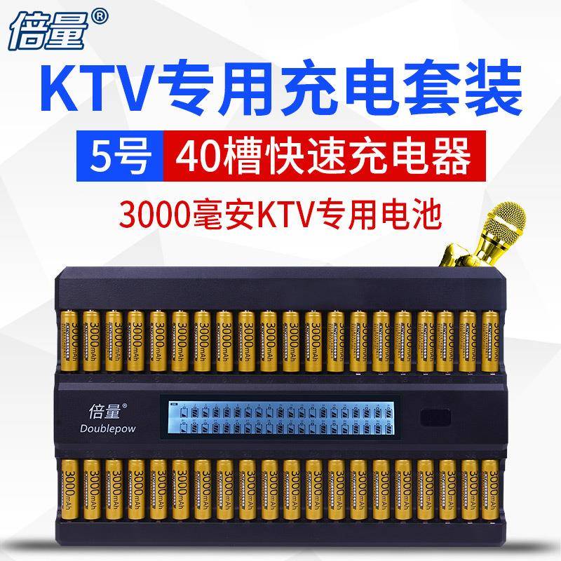 倍量KTV话筒专用充电电池套装40槽液晶充电器5号镍氢3000mah电池