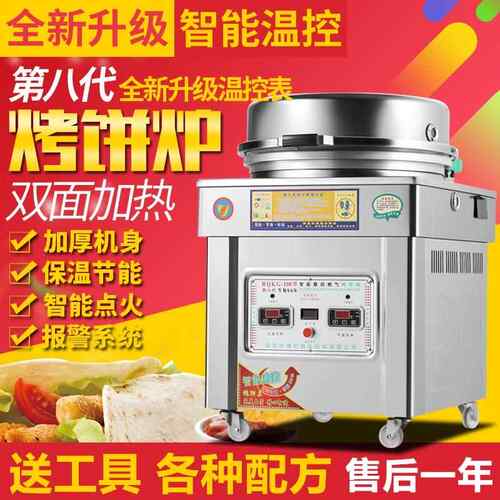 商用电饼铛煤气液化气燃气烤饼炉酱香饼千层饼烙饼机煎饼大饼锅