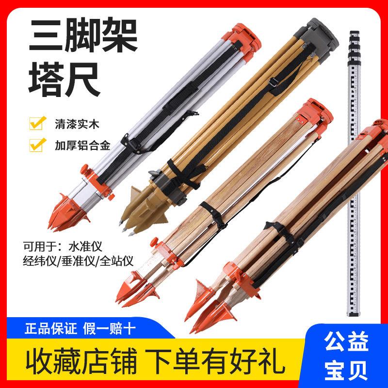 铝合金实木三脚架经纬仪全站仪水准仪工程测量测绘支架配件