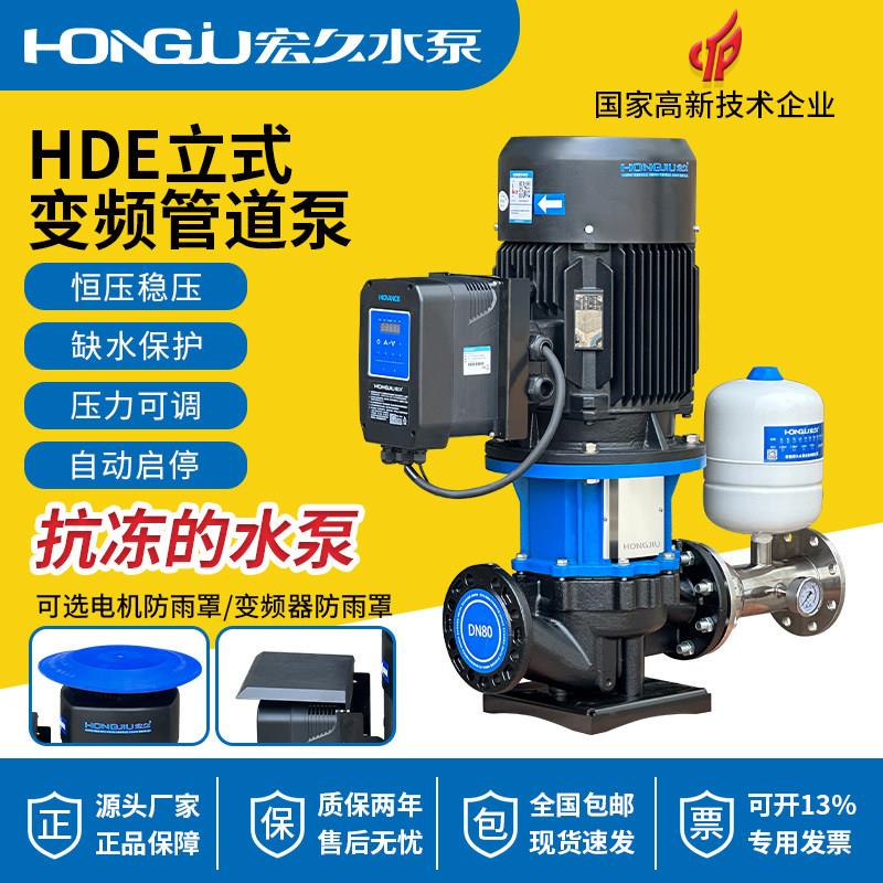 宏久水泵变频增压泵HDE大流量全自动恒压供水设备立式管道循环帮