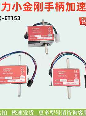 中力叉车配件ET153加速器中力小金刚手柄调速器MT15C前进后退开关
