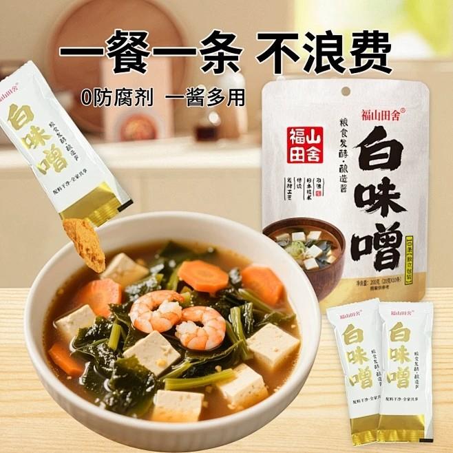 福山田舍白味增汤酱独立小包装味噌日式汤料调料汤酱一人份10小包