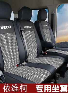 2通02ltao81835新围款依维柯皮冰丝全皮货车汽车坐货垫四季用全包