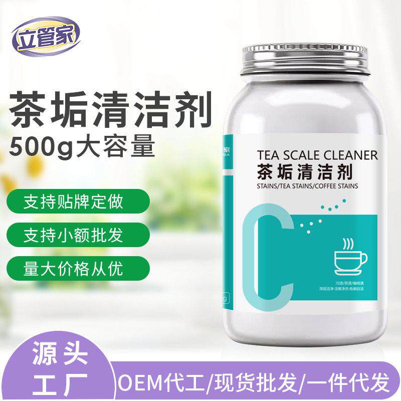 2024爆款茶垢清洁剂活氧去茶垢剂 厂家直销去黄去渍泡洗粉