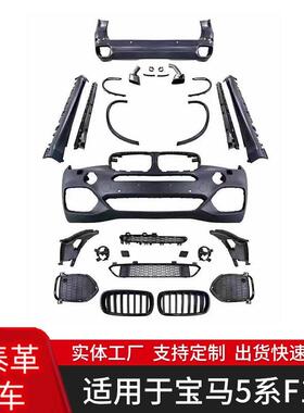 适用于宝马X5F15改装MT款大包围套件大灯前杠后杠前后唇尾翼尾喉