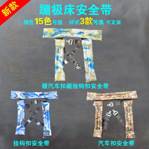 升级加宽加厚儿童蹦极床跳床汽车扣蹦蹦床弹力床挂钩安全带安全兜
