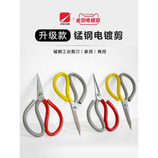 金剑电镀防锈家用剪刀民用厨房皮革工业剪刀裁缝剪刀电线头剪刀