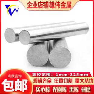 304不锈钢棒 303 316L实心钢棒 光圆 黑棒 六角铁棒 研磨棒 钢板