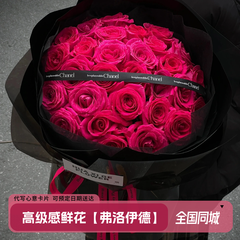 弗洛伊德玫瑰定制同城配送广州深圳威海新鲜郑州烟台花束情人节
