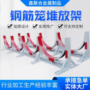 建筑施工钢筋笼支架钢筋笼托架河北钢筋堆放架胎架钢筋笼堆放架