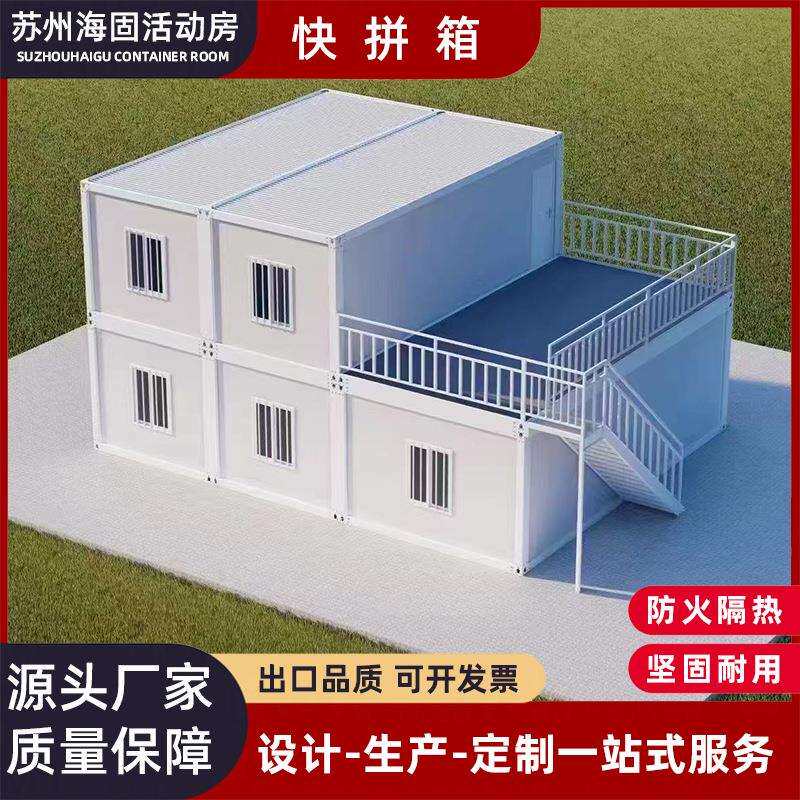 外贸出口带装修集装箱移动房简易组合自建房临时住人宿舍快拼箱房