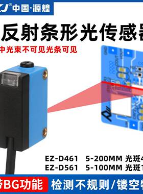 EZ-D461漫反射条形光电开关D561区域检测可见光斑感应传感器NPN
