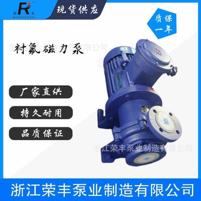 氟塑料磁力泵CQB-F无泄露磁力驱动衬四氟防腐蚀耐酸碱化工离心泵