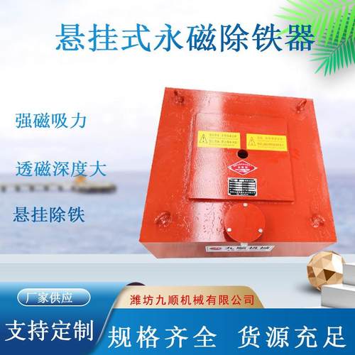 电磁除铁器悬挂式电磁除铁器 干式电磁除铁器RCYB强磁磁选机