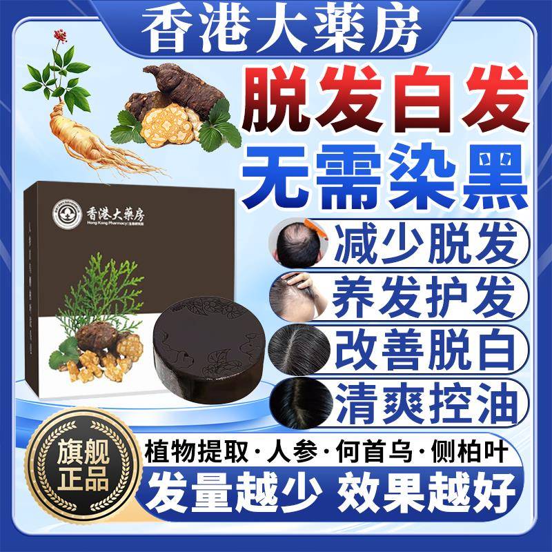 人参何首乌侧柏叶洗头皂白发脱发生发增发发密白头发治正品根转黑