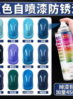 蓝色自动手摇自喷漆浅天蓝福田蓝钻石蓝深蓝时风蓝金属防锈油漆罐