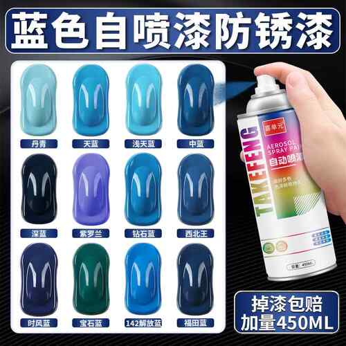 蓝色自动手摇自喷漆浅天蓝福田蓝钻石蓝深蓝时风蓝金属防锈油漆罐