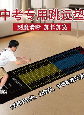 立定跳远测试专用垫子防滑室内家用跳远训练测试垫体育中考跳远垫