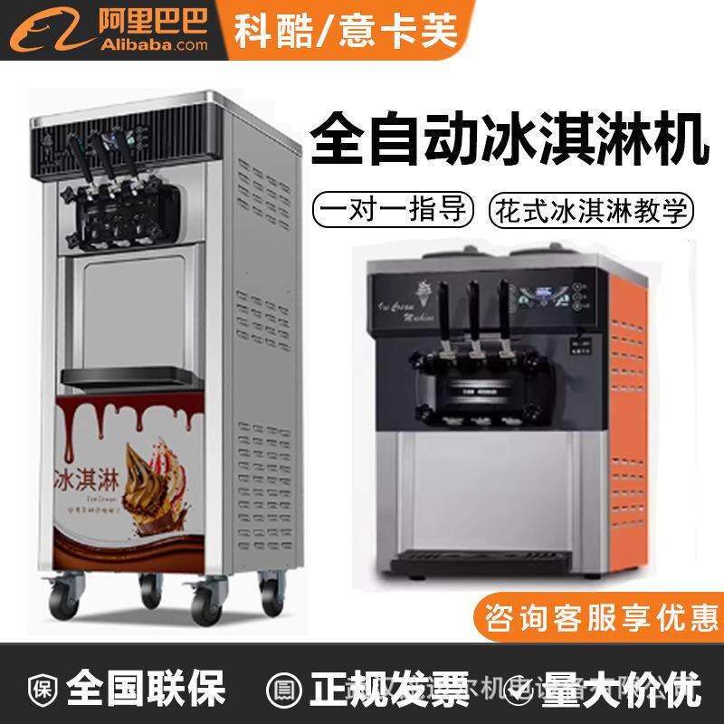 意卡芙冰淇淋机商用雪糕机立式自动圣代甜筒软冰激凌网红土豪金