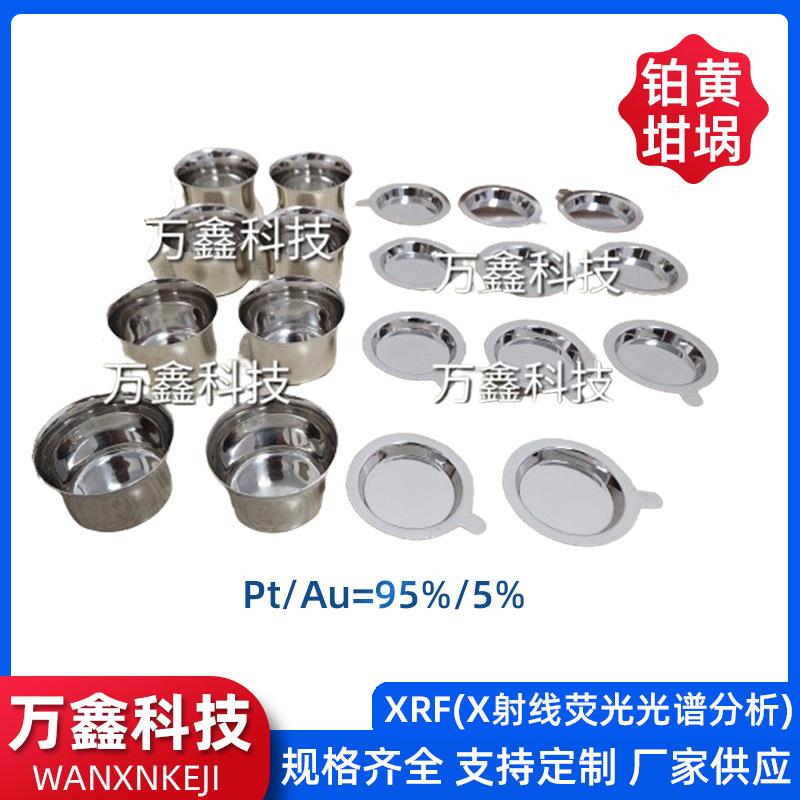 实验室用铂黄坩埚99.95%纯度铂黄坩埚30ml50ml100ml