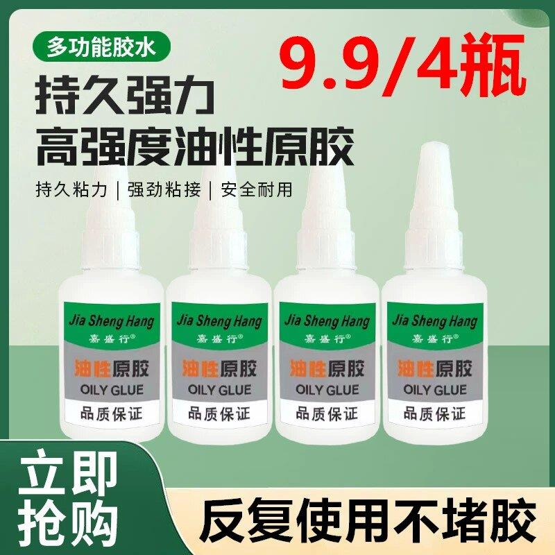 嘉盛行油性胶水补鞋木头陶瓷胶水多功能胶水高强度油性原胶抖音
