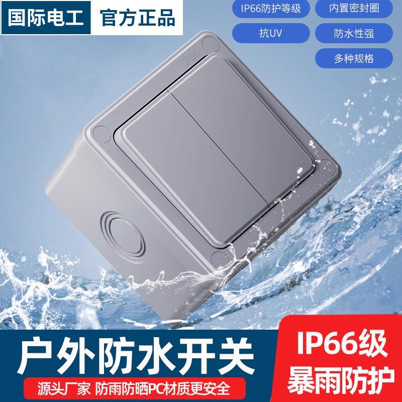 户外明装工业防水开关盒电源防雨按钮面板室外单开双控大功率明盒