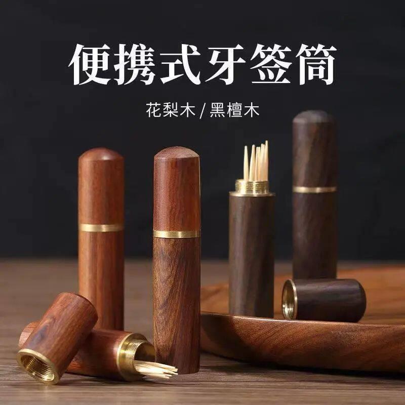 檀木牙签筒牙签随身便携式创意收纳收纳盒木质迷你旅行家牙签盒