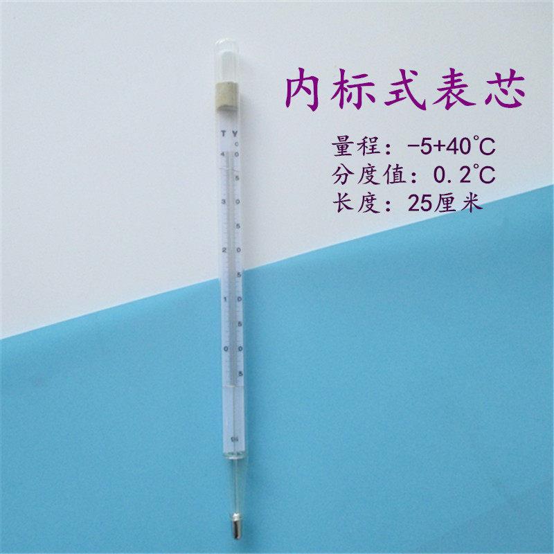 表层水温表水温度计表芯 内标式测温仪-5+40℃分度值0.2℃