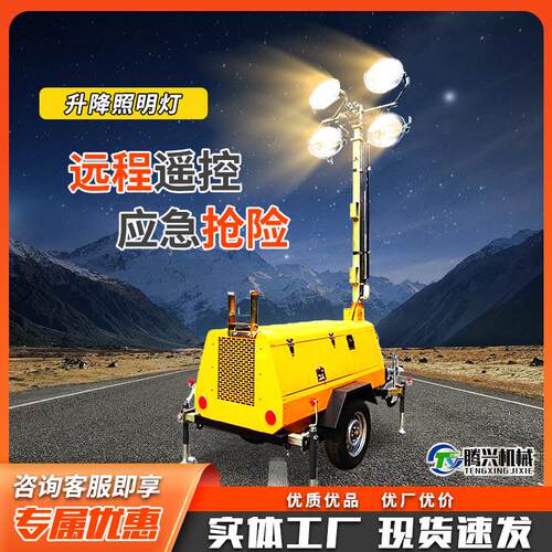 移动升降照明灯户外抢险施工救援应急照明灯塔柴油电动施工照明灯