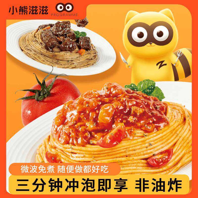 小熊滋滋义大利面 面3分钟即食免煮微波牛肉番茄意大利面 面5袋/1
