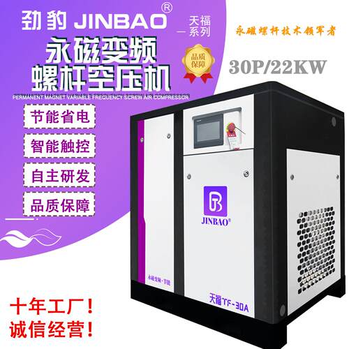 劲豹工业级螺杆式永磁变频空压机7.5kw/15kw/22kw现货直发