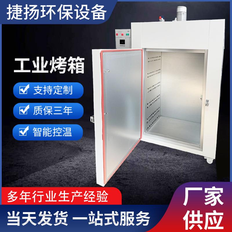 东莞源头厂家定制工业烤箱高温节能烤箱适用于食品/电子行业